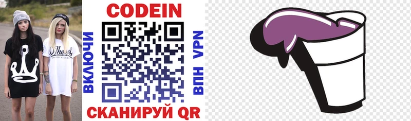 Codein напиток Lean (лин)  Славгород 